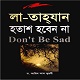 don't be sad bangla book image